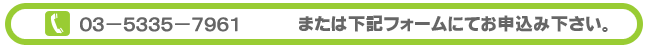 お電話はこちら
