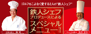 ゴルフ会員権募集中